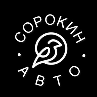 СОРОКИН АВТО