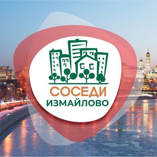 СОСЕДИ Измайлово