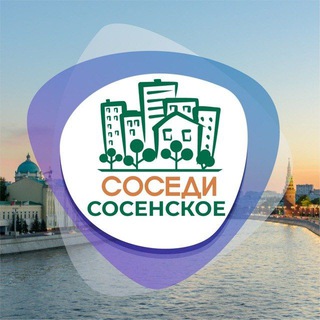 СОСЕДИ Коммунарка