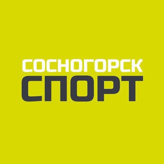 Сосногорск.Спорт