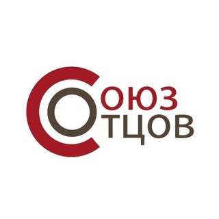 СОЮЗ ОТЦОВ ХАБАРОВСКОГО КРАЯ