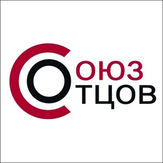 СОЮЗ ОТЦОВ Санкт-Петербург