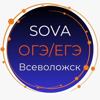 SOVA | IQ-ЦЕНТР ОГЭ/ЕГЭ 🦉