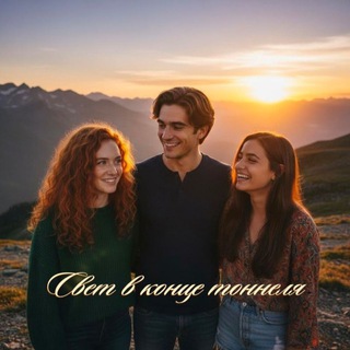 Свет в конце тоннеля — книжный блог