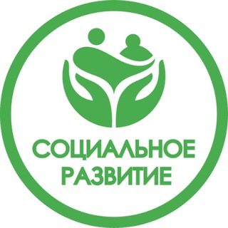 СОЦИАЛЬНОЕ РАЗВИТИЕ АКМО