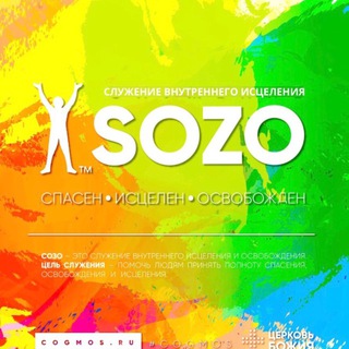 Вефильское Созо (Bethel Sozo) в России