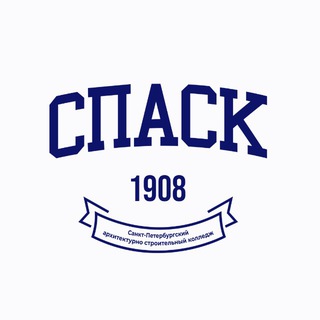 СПАСК live 🔵