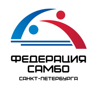 Федерация Самбо Санкт-Петербурга