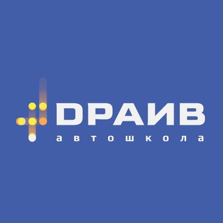Автошкола Драйв СПб