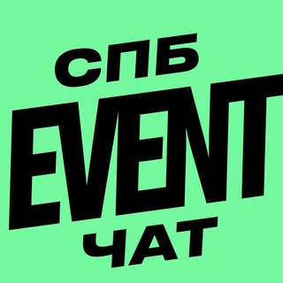 Event-бизнес Санкт-Петербурга