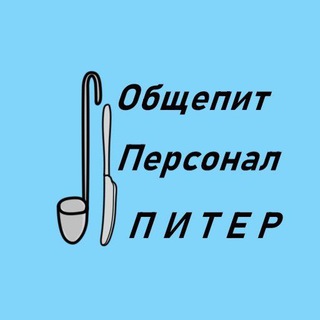 Персонал для ресторанов. Общепит. Официанты. Повара. Уборщицы. Работа. С-Пб. Санкт-Петербург.