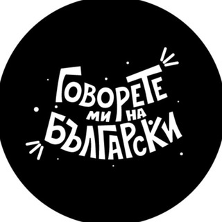 Speak Bulgarian