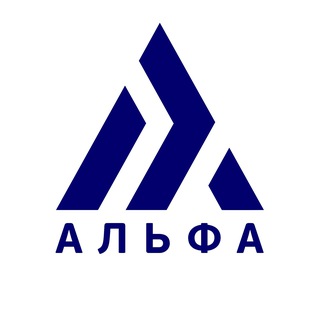 СПК Альфа