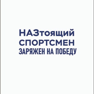 Спорт НАЗ им. В. П. ЧКАЛОВА🛫💪🥅🏐🏀⚽️⛷🏋‍♂️🏃‍♂️🇷🇺