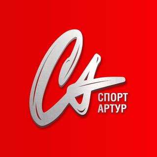 Спорт-Артур
