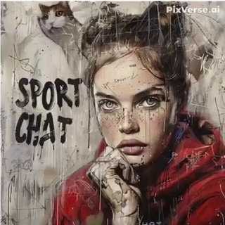 СПОРТ ЧАТ.😎😎😎