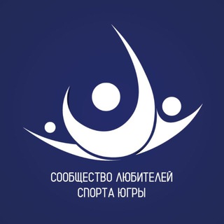 Сообщество любителей спорта Югры