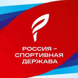 Форум «Россия - спортивная держава»