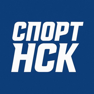 Спортивный Новосибирск