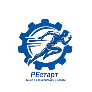 РЕстарт