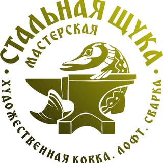 Стальная Щука