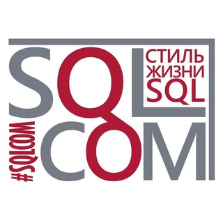 SqlCom.ru - Стиль жизни SQL