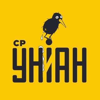 СРУНИАН