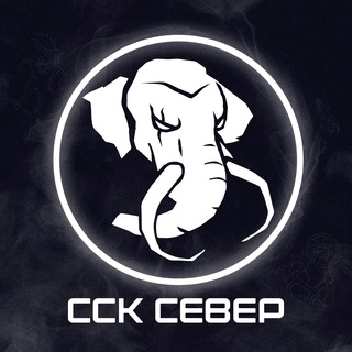 ССК «СЕВЕР»