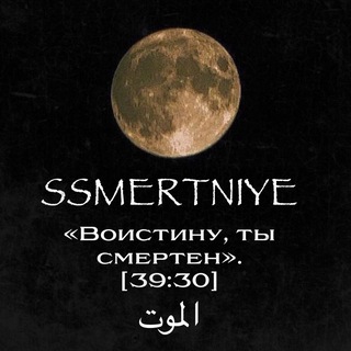ssmertniye