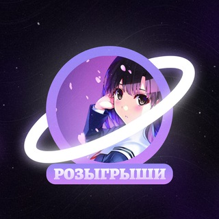 Розыгрыши подарков