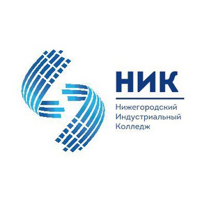Нижегородский индустриальный колледж