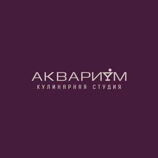 АКВАРИУМ СТУДИЯ