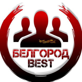 Белгород Бест