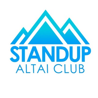 Стендап Алтай 🎤