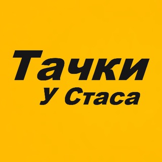 Тачки у Стаса 🇰🇷🇨🇳🇯🇵🇦🇪