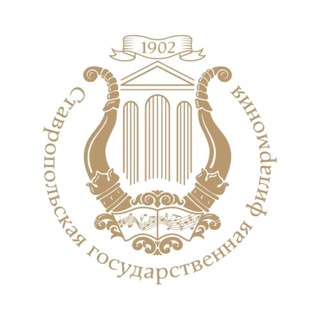 Ставропольская филармония