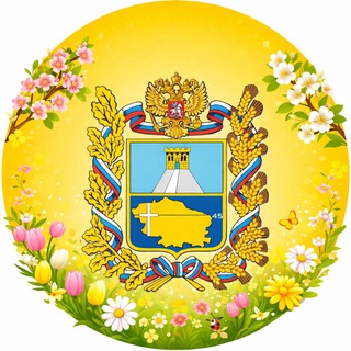 Ставрополье. Официально