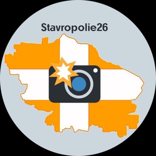 Ставрополье 2️⃣6️⃣ Ставрополь