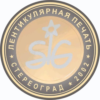 СТЕРЕОГРАД-Лентикулярная печать (стерео-варио)