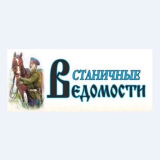 Газета "Станичные ведомости" Боковского района