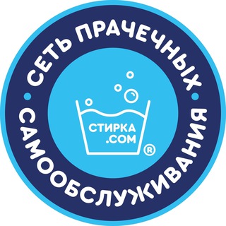Стирка.com | ТОМСК