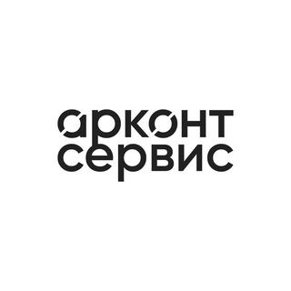 СЕРВИС АРКОНТ | Волгоград, Краснодар