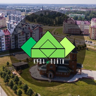 Куда пойти? | Столбцы