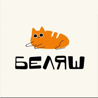 Беляш
