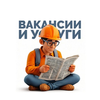 Вакансии и услуги (г. Стрежевой). Работа, подработка, резюме