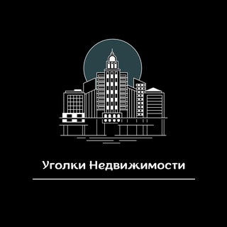 "Уголки Недвижимости : Москва- Санкт-Петербург"