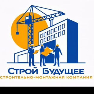 Строй Будущее | Улан-Удэ
