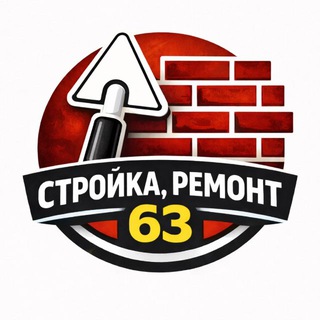 Стройка, ремонт 63