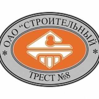 Строительный трест №8