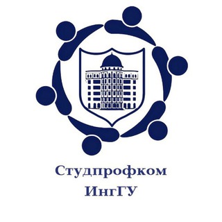 Студпрофком ИнгГУ🎓